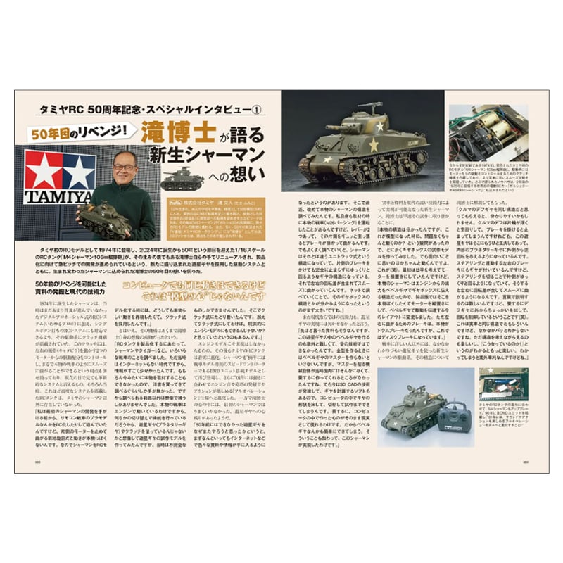 タミヤ RC50年間の全記録 | BLOCKHEAD MOTORS