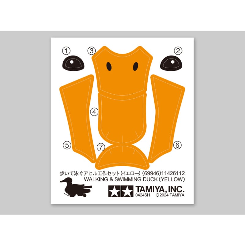 タミヤ 歩いて泳ぐアヒル工作セット (イエロー) | BLOCKHEAD MOTORS