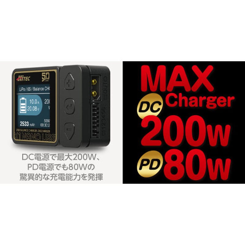 HiTEC X1 NANO USB 50th anniv. USBバランス充・放電器［ X1