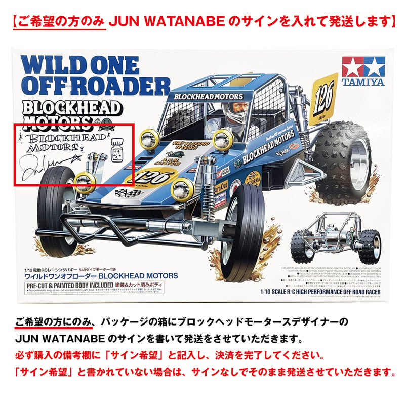 タミヤ ワイルドワンオフローダー 塗装&カット済みボディ入り 新品組立キット7541