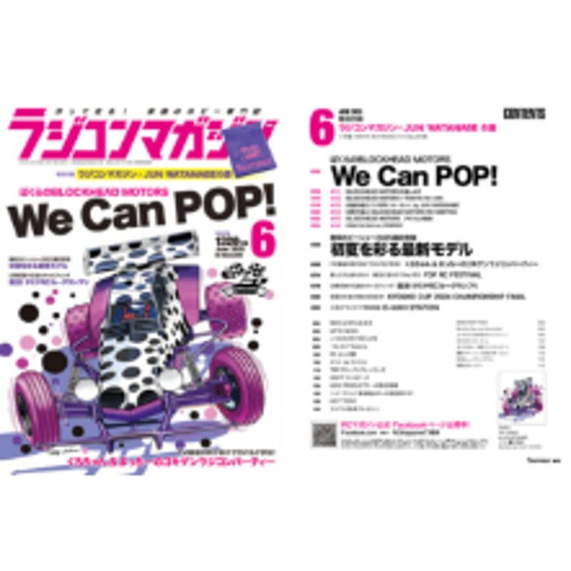 ラジコン　その他まとめて出品 ラジコンマガジン 2025年6月号 | BLOCKHEAD MOTORS