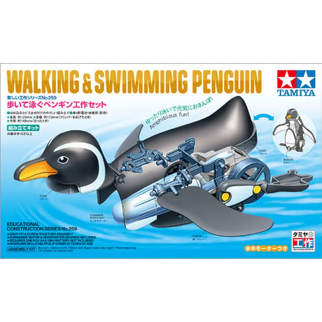 タミヤ 歩いて泳ぐペンギン工作セット
