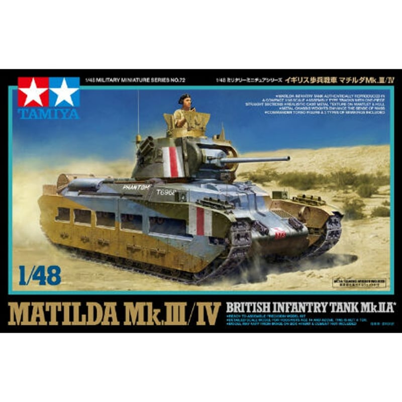 タミヤ 1/48 イギリス歩兵戦車 マチルダMk.III/IV | BLOCKHEAD MOTORS