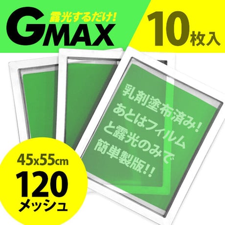 乳剤塗布済み！あとは露光するだけ！GMAX乳剤版 45x55cm 120メッシュ 10枚