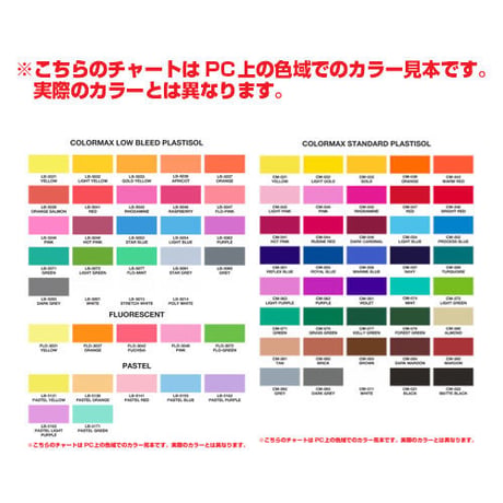 COLORMAX INK CHART カラーマックスインクチャート PDF版