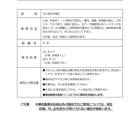 ハードナーE(2液性/硬膜剤)1リットル×2本