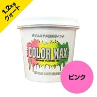 COLORMAX ブリード対抗プラスチゾルインク LB-5048 ピンク QT(約1.2kg)