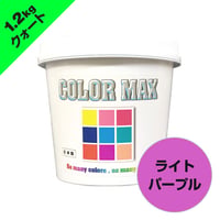 COLORMAX 綿用プラスチゾルインク  CM-063 ライトパープル QT(約1.2kg)