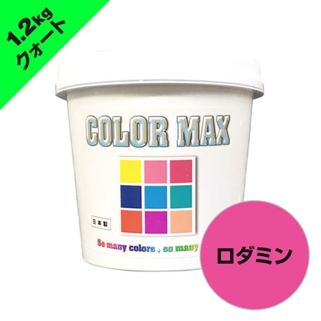 COLORMAX 綿用プラスチゾルインク  CM-045 ロダミン QT(約1.2kg)