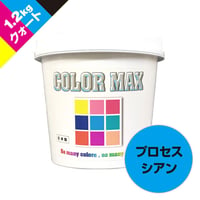 COLORMAX 綿用プラスチゾルインク  PR-4050 プロセスシアン ガロン(約4.8kg)