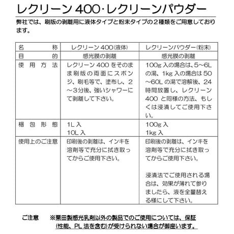 レクリーンパウダー 100g