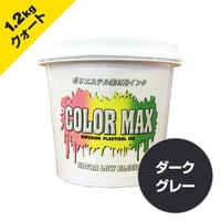 COLORMAX ブリード対抗プラスチゾルインク LB-5093 ダークグレー QT(約1.2kg)