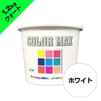 COLORMAX 綿用プラスチゾルインク  CM-011 ホワイト QT(約1.2kg)
