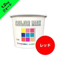 COLORMAX 綿用プラスチゾルインク  CM-047 レッド QT(約1.2kg)