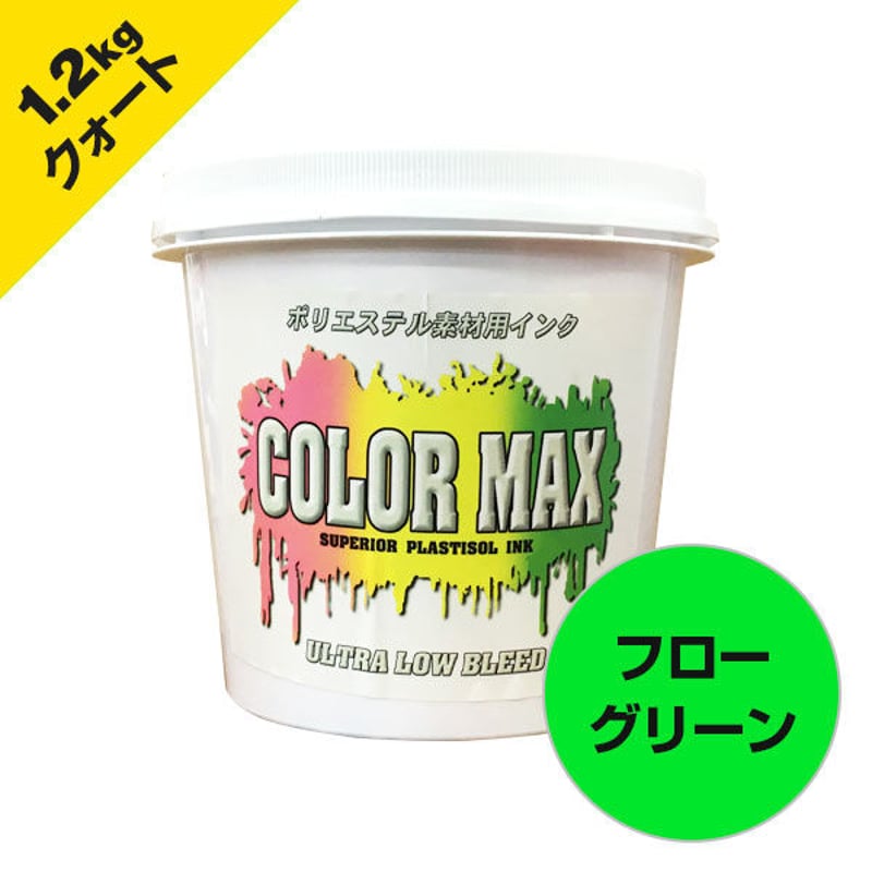COLORMAX ブリード対抗プラスチゾルインク FLO-3072 フローグリーン QT