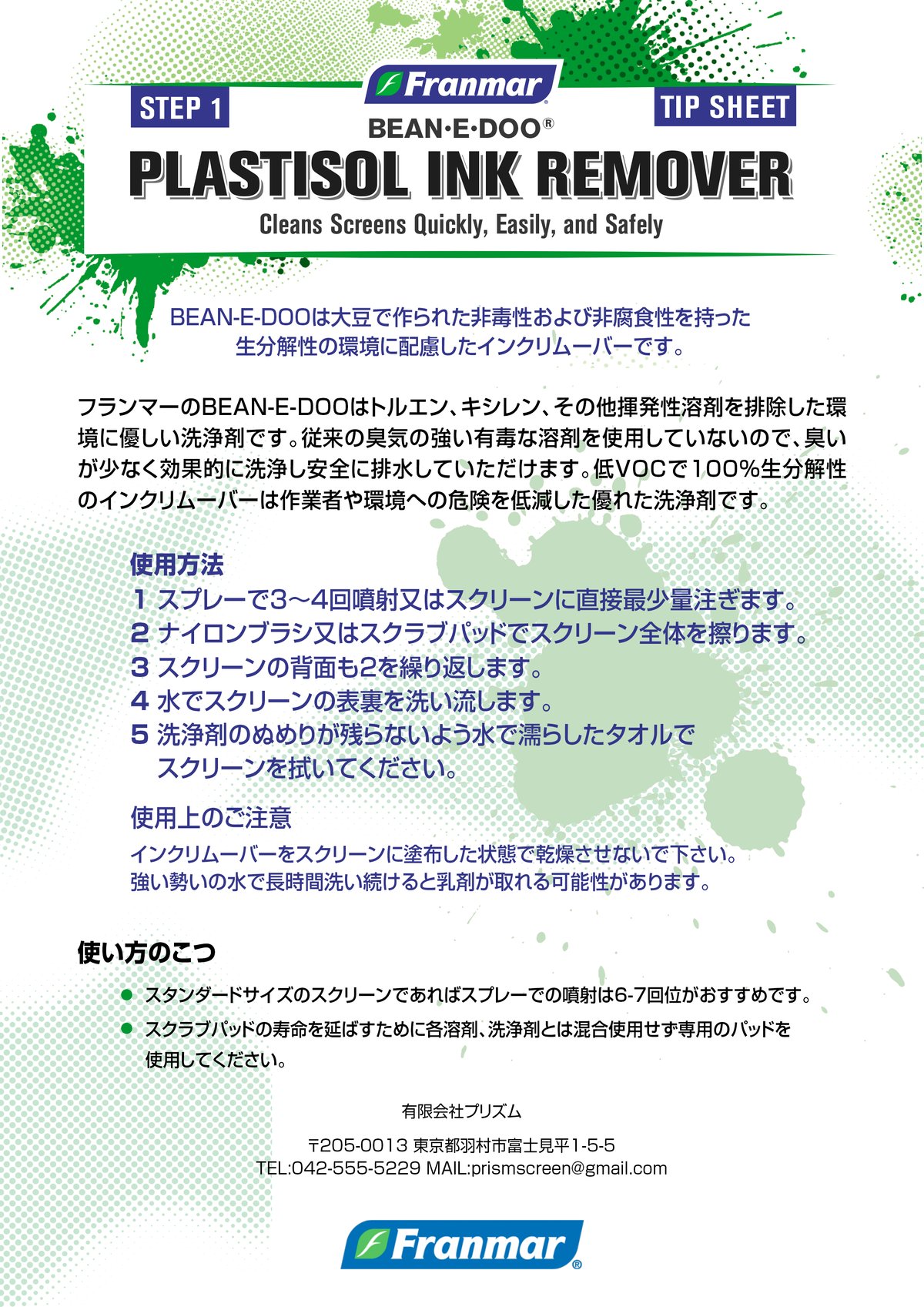 BEANedoo プラスチゾルインククリーナー/クォート(946ml) PRISM S...