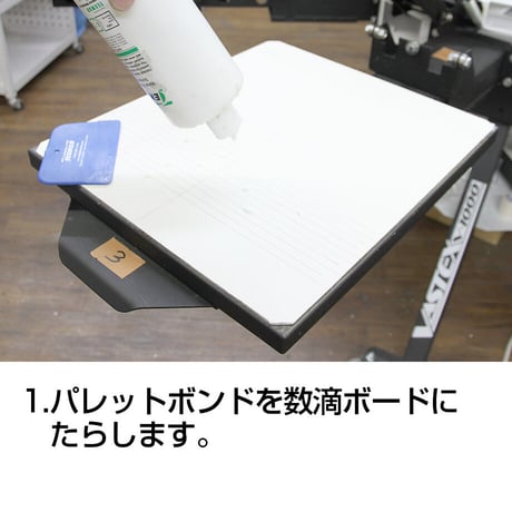 パレットボンド 250g　スプレー糊より使いやすい！経済的！