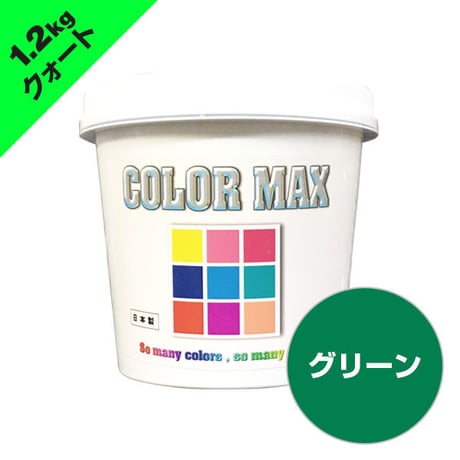 COLORMAX 綿用プラスチゾルインク  CM-071 グリーン QT(約1.2kg)