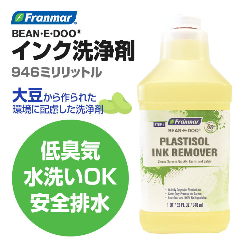 BEANedoo プラスチゾルインククリーナー/クォート(946ml) PRISM S...