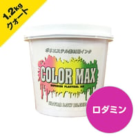 COLORMAX ブリード対抗プラスチゾルインク LB-5045 ロダミン QT(約1.2kg)