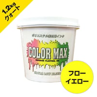 COLORMAX ブリード対抗プラスチゾルインク FLO-3031 フローイエロー QT(約1.2kg)