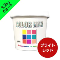 COLORMAX 綿用プラスチゾルインク  CM-046 ブライトレッド QT(約1.2kg)