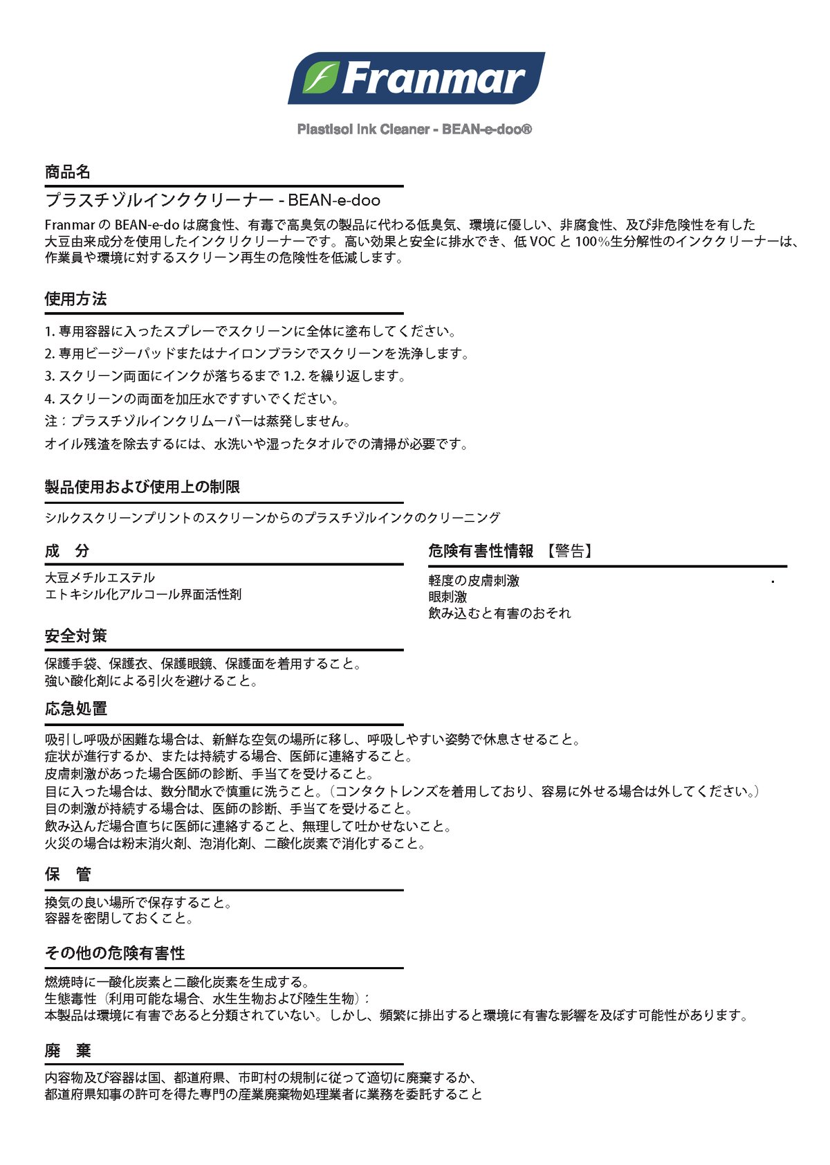 BEANedoo プラスチゾルインククリーナー/クォート(946ml) PRISM S...