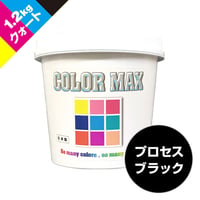 COLORMAX 綿用プラスチゾルインク  PR-4020 プロセスブラック QT(約1.2kg)