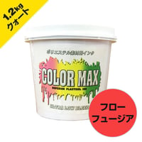 COLORMAX ブリード対抗プラスチゾルインク FLO-3042 フローフュージア QT(約1.2kg)