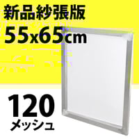 A３サイズ シルクスクリーン ＃１２０ or ＃１５０ 感光剤塗布済 ２枚セット imgrc0081698511.jpg