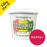 COLORMAX ブリード対抗プラスチゾルインク LB-5046 ラプスベリー QT(約1.2kg)