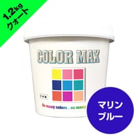 COLORMAX 綿用プラスチゾルインク  CM-056 マリンブルー QT(約1.2kg)