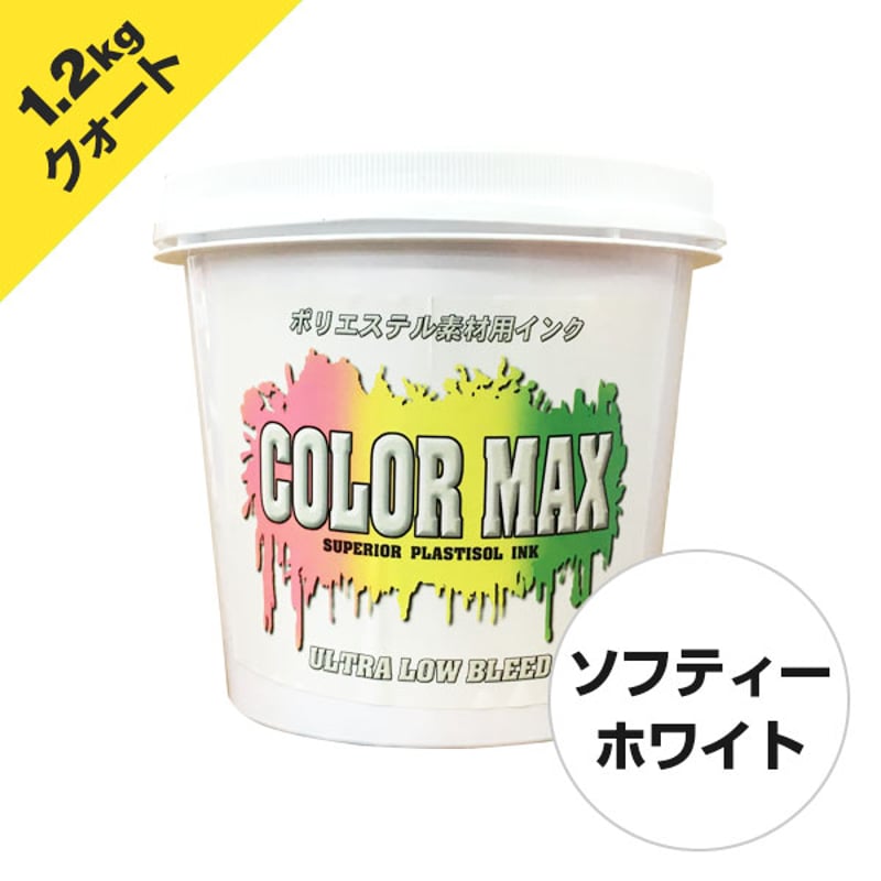 COLORMAX ブリード対抗プラスチゾルインク LB-5005 ソフティーホワイト