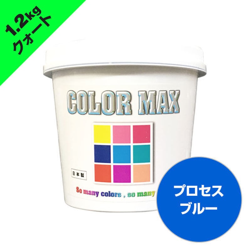 COLORMAX 綿用プラスチゾルインク CM-052 プロセスブルー QT(約1.2kg)