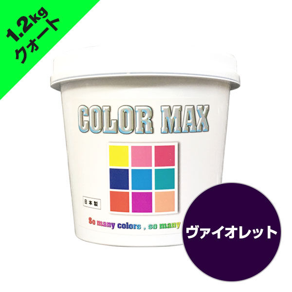 COLORMAX 綿用プラスチゾルインク CM-061 バイオレット QT(約1.2kg)