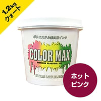 COLORMAX ブリード対抗プラスチゾルインク LB-5049 ホットピンク QT(約1.2kg)