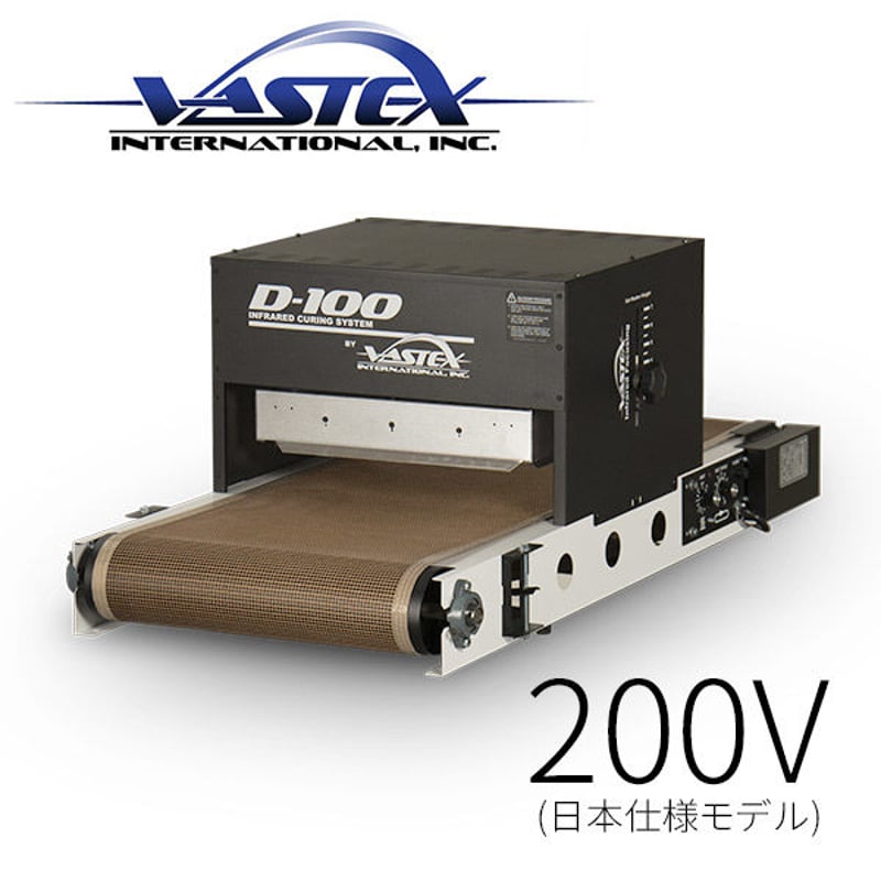 VASTEX D-100 200V日本仕様 ベルトコンベア乾燥機 | PRISM SCREEN
