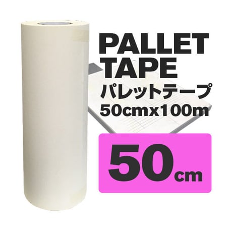 パレットテープ　50cmx100m 大は小を兼ねる！