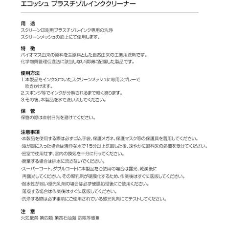 ECOSH エコッシュ プラスチゾルインククリーナー(インク洗浄剤)/ガロン(3.78L)（専用コック付）