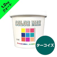 COLORMAX 綿用プラスチゾルインク  CM-058 ターコイズ QT(約1.2kg)