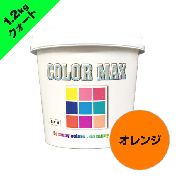 COLORMAX 綿用プラスチゾルインク CM-038 オレンジ QT(約1.2kg) |
