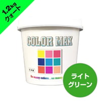 COLORMAX 綿用プラスチゾルインク  CM-072 ライトグリーン QT(約1.2kg)
