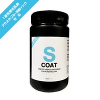一液性耐溶剤性感光乳剤  S COAT(スーパーコート) 1kg