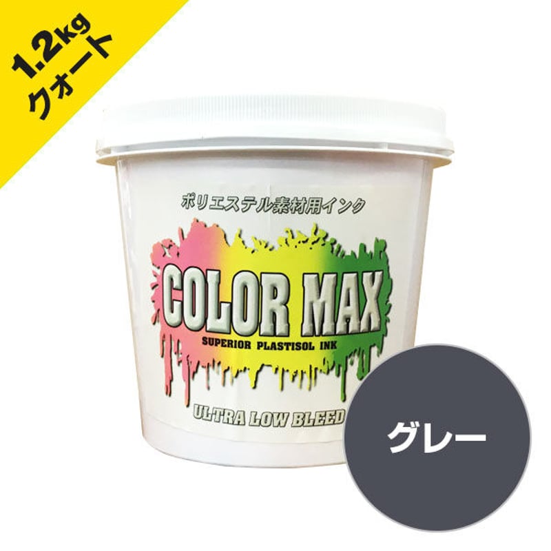 COLORMAX ブリード対抗プラスチゾルインク LB-5092 グレー QT(約1.2kg)