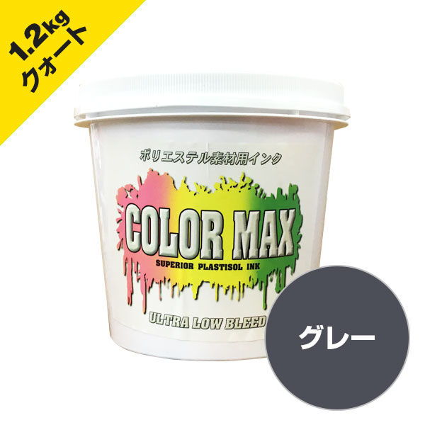 COLORMAX ブリード対抗プラスチゾルインク LB-5092 グレー QT(約1.2kg)