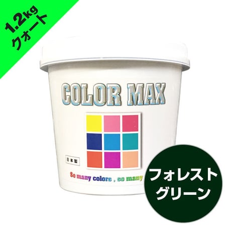 COLORMAX 綿用プラスチゾルインク  CM-076 フォレストグリーン QT(約1.2kg)