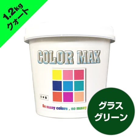 COLORMAX 綿用プラスチゾルインク  CM-078 グラスグリーン QT(約1.2kg)