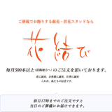 花結び