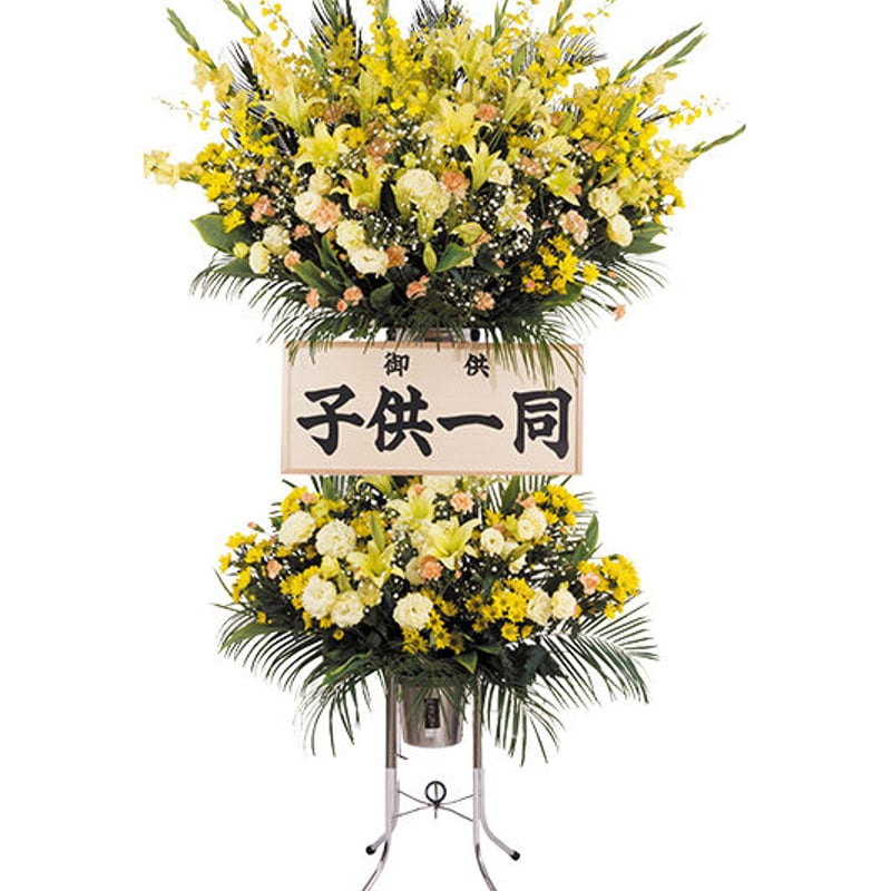 C-14〉 洋花二段生花 C-14 イエロー | 花結び C-14〉 洋花二段生花 C-14 イエロー | 花結び