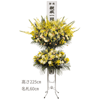 〈C-14〉 洋花二段生花 C-14 イエロー